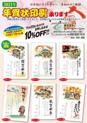 21年 年賀状 喪中はがきのご案内 福岡で印刷 宣伝広告を専門とする株式会社ビー ピー シー 21年 年賀状 喪中はがきのご案内 福岡で印刷 宣伝広告を専門とする株式会社ビー ピー シー