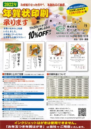 新着情報｜年賀状｜喪中はがき｜ビーピーシー｜印刷｜福岡
