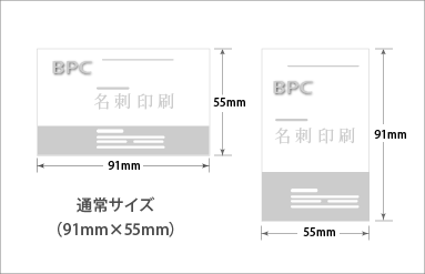通常サイズ｜名刺印刷｜ショップカード印刷｜ビーピーシー｜福岡