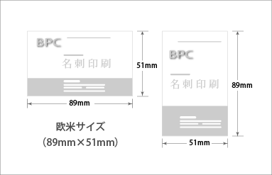 欧米サイズ｜名刺印刷｜ショップカード印刷｜ビーピーシー｜福岡