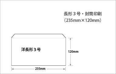 洋長３号｜封筒印刷｜ビーピーシー｜福岡