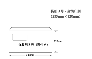 洋長３号｜封筒印刷｜ビーピーシー｜福岡